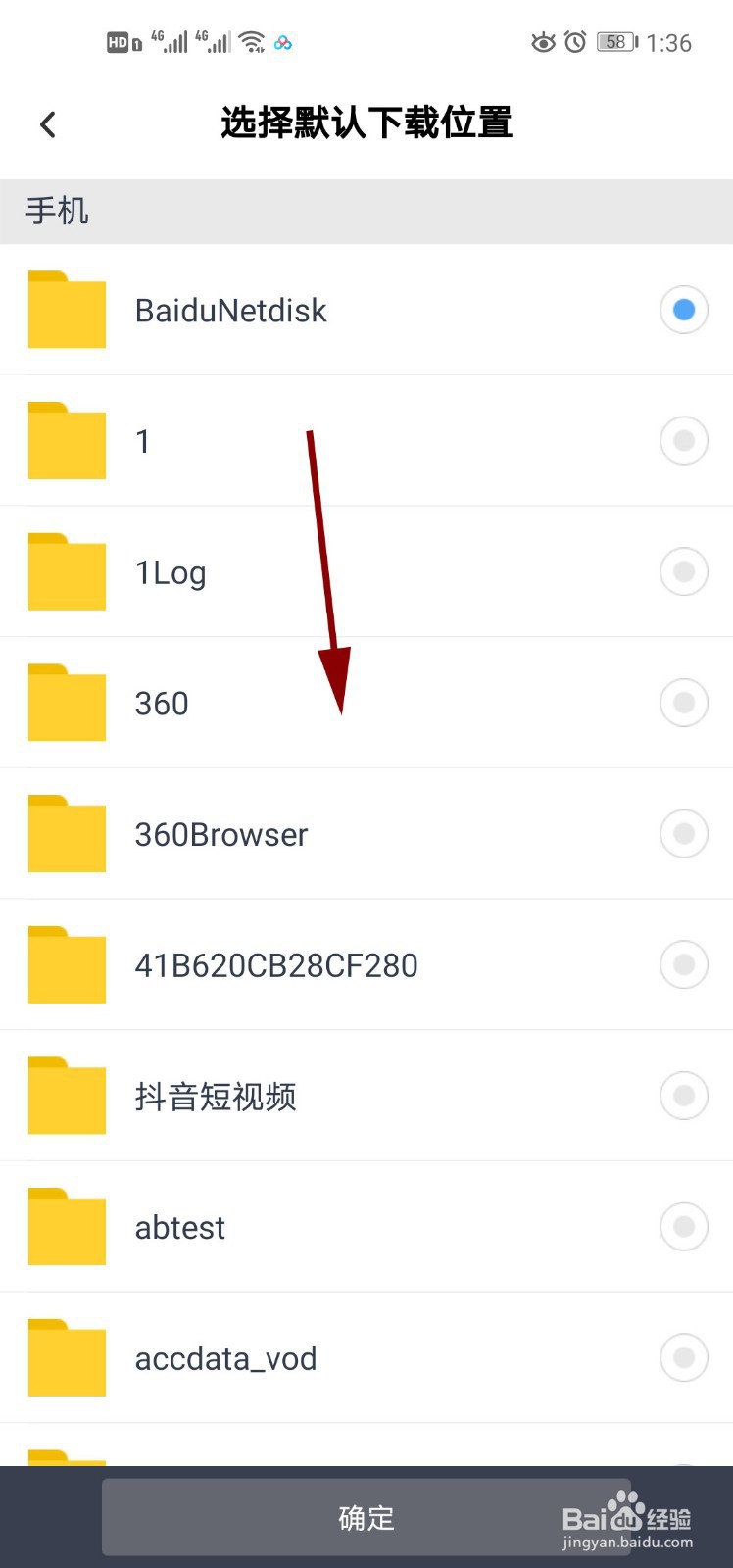 百度网盘如何更改或查看默认下载位置（手机）