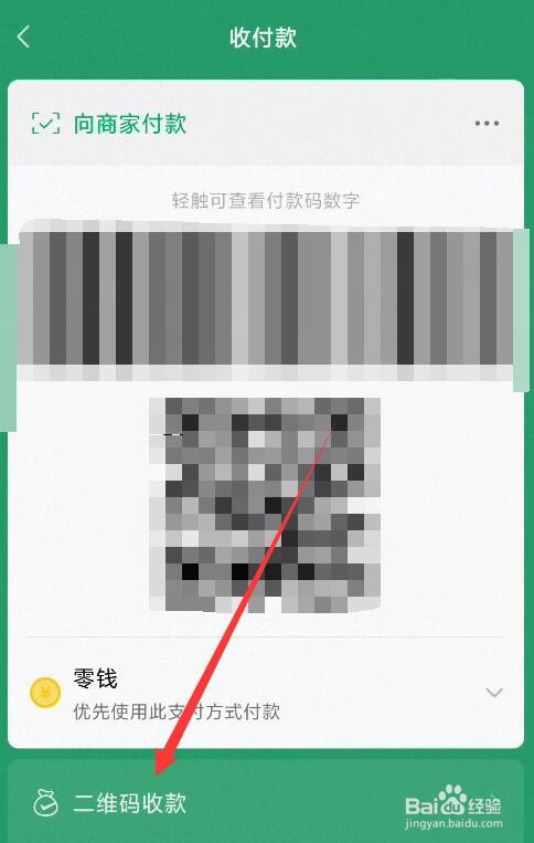 微信收款积分兑换商品在哪里找