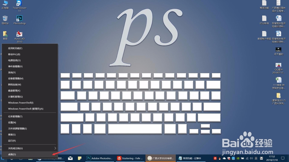 win10怎么快速返回桌面