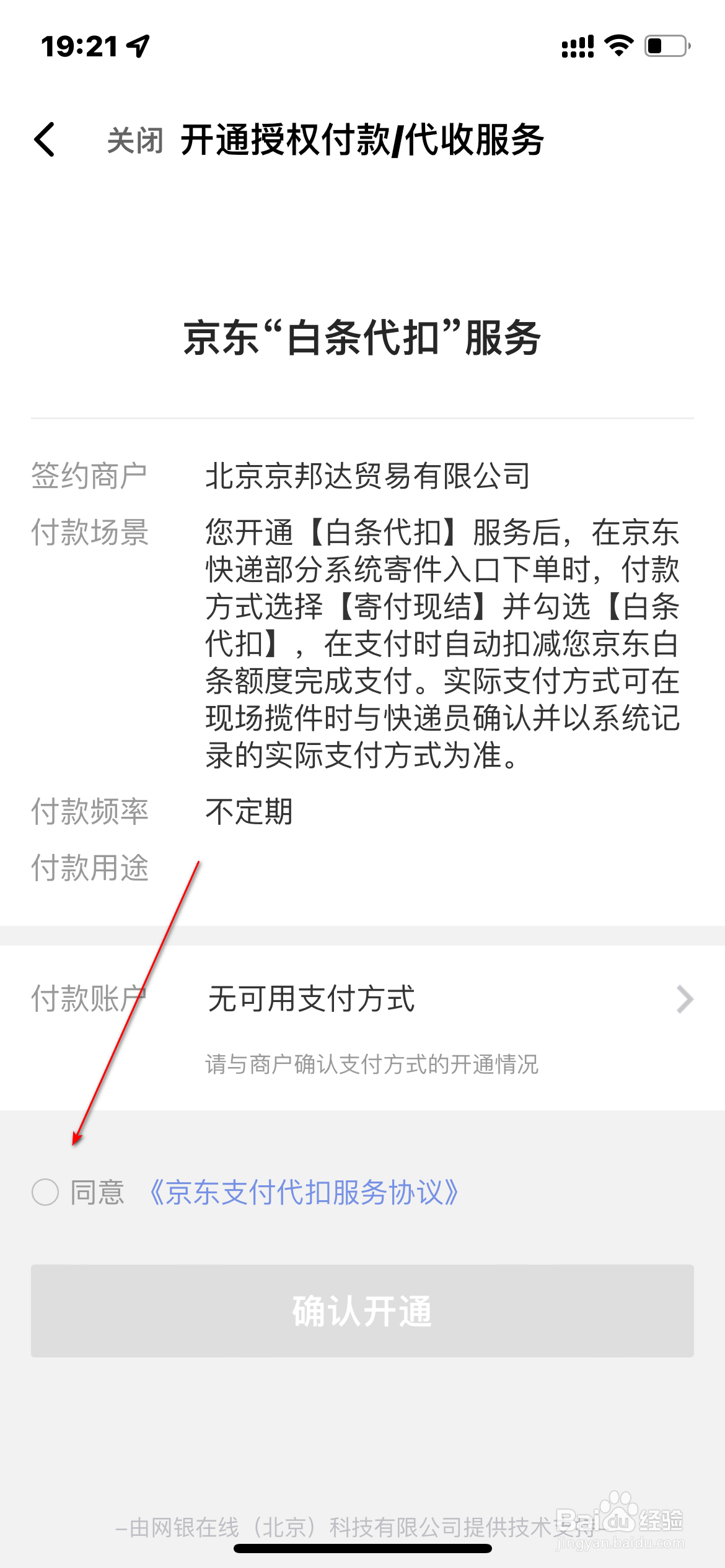京东快递怎么开通白条代扣