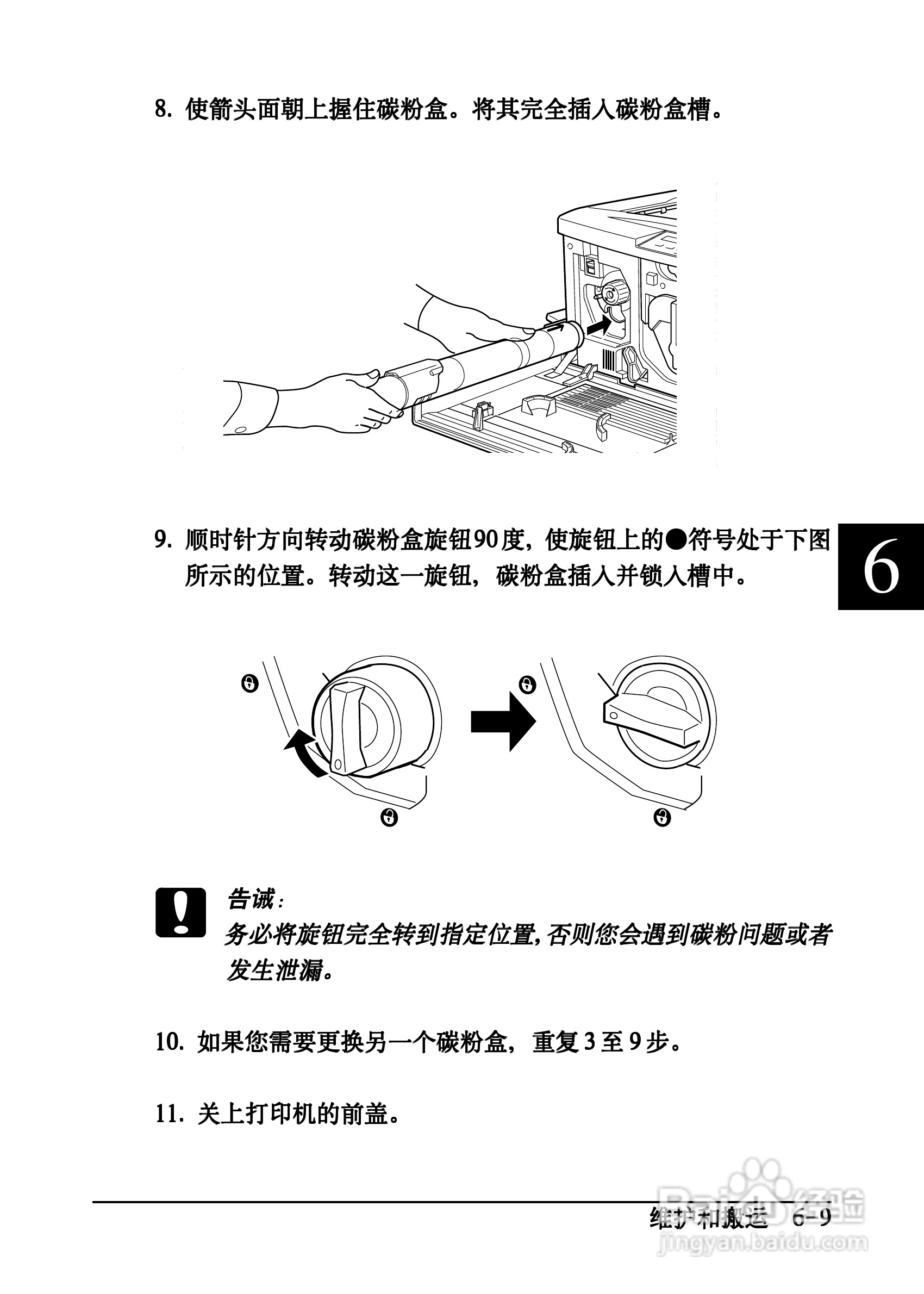 爱普生EPL-C8200彩色激光打印机操作手册:[8]