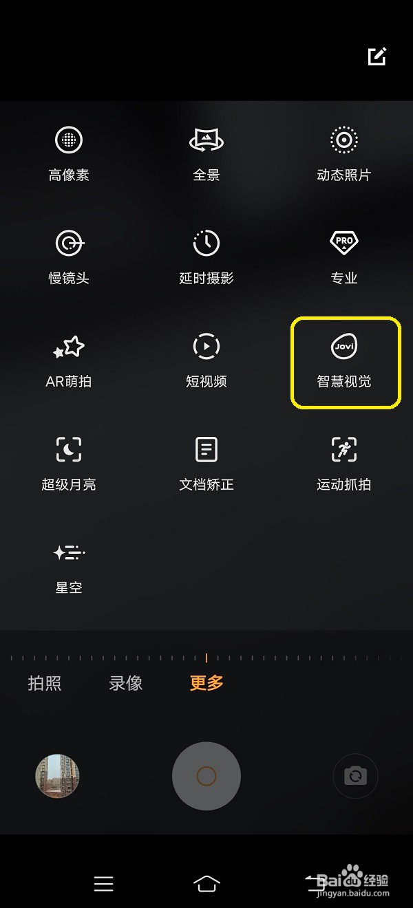 如何使用vivo手机相机进行算式批改