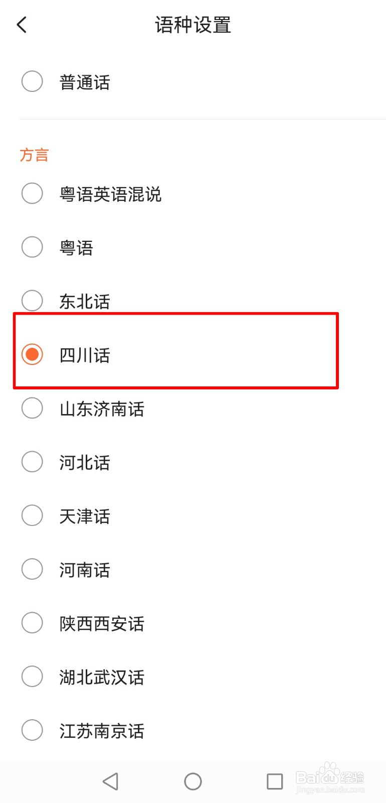 搜狗输入法软件语音输入时如何使用四川话方言?