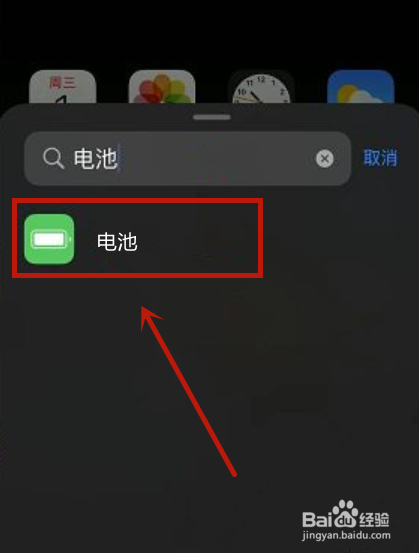 苹果13怎么没有电池百分比