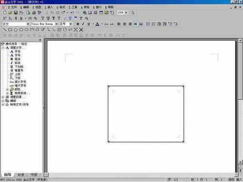 利用WPS Office 2002做出报纸效果
