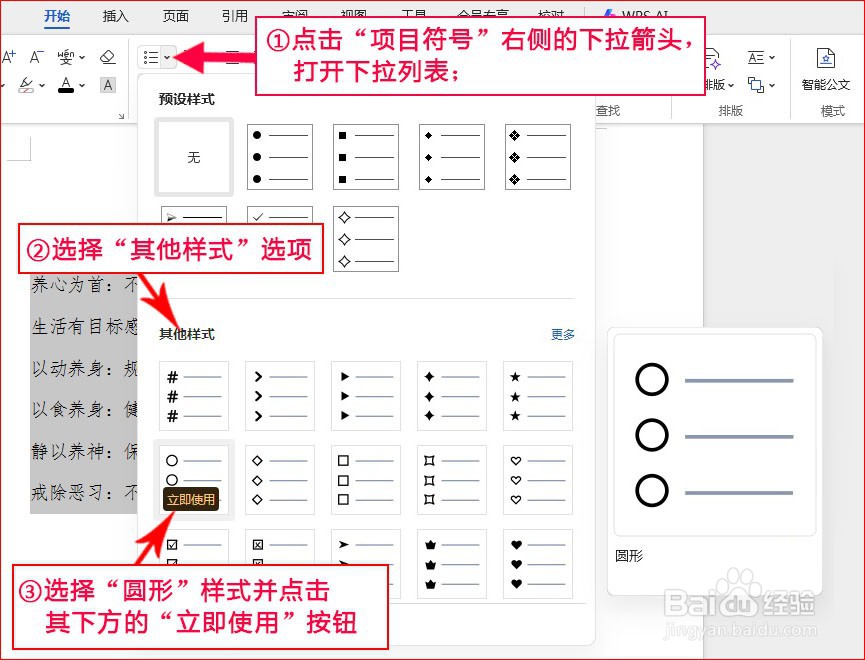 WPS文字如何添加圆形项目符号