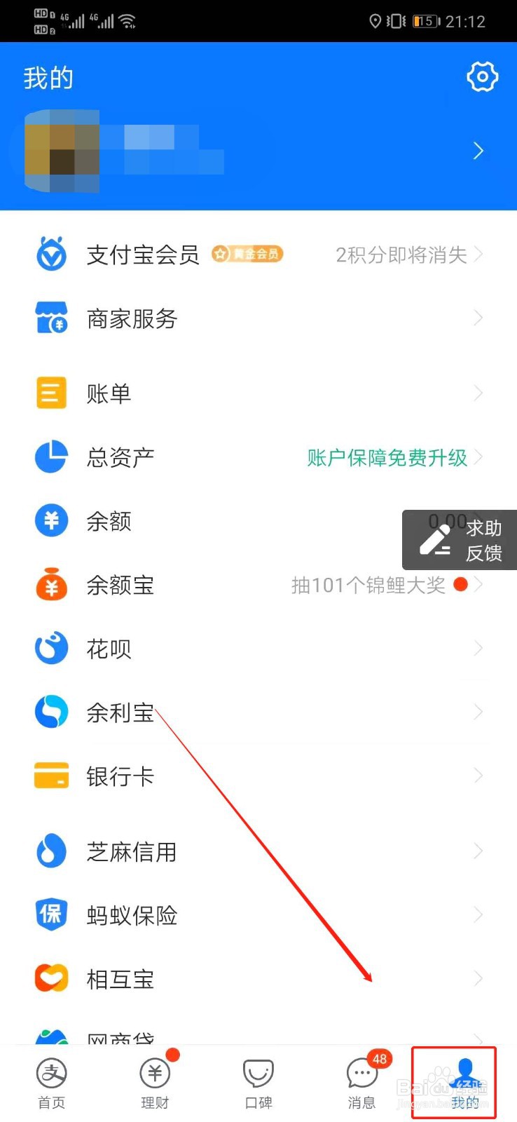 支付宝怎么开启收钱到账提醒