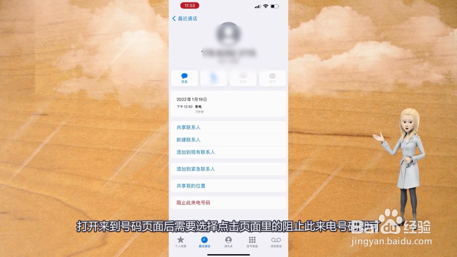 如何拦截骚扰电话