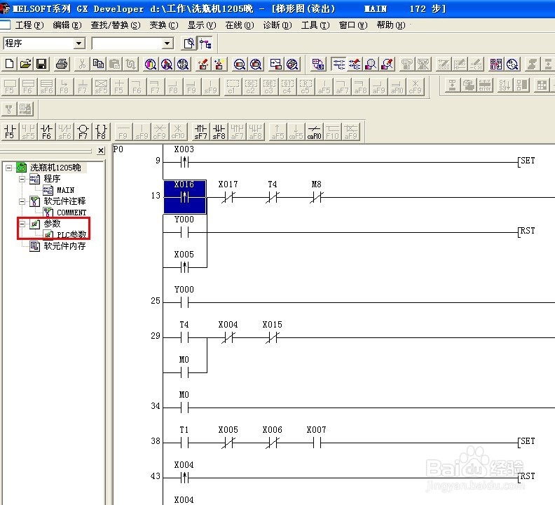 怎样设置plc内存及的最大程序步等参数?