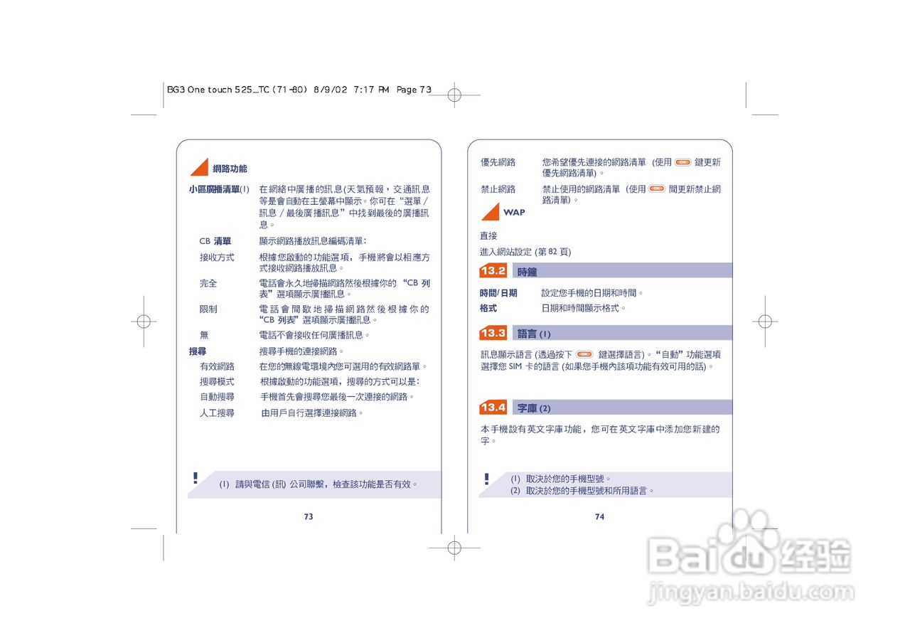 阿尔卡特ot525手机使用说明书:[4]