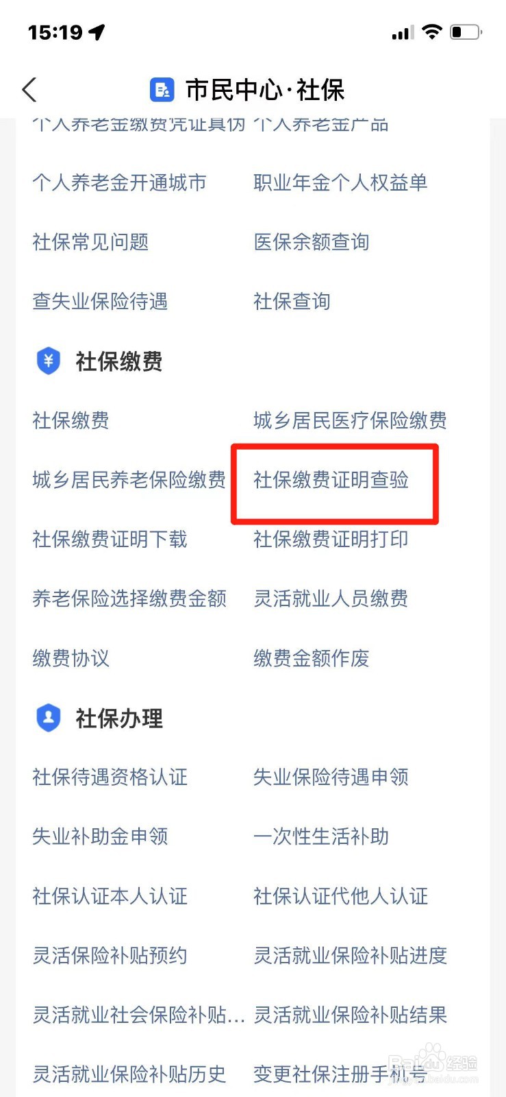 支付宝如何查验社保缴费证明
