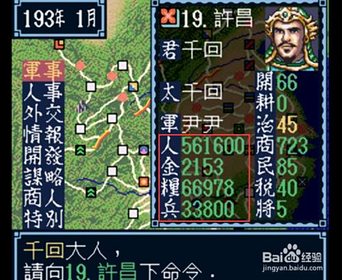 三国志3内政攻略 百度经验 三国志3内政攻略 百度经验