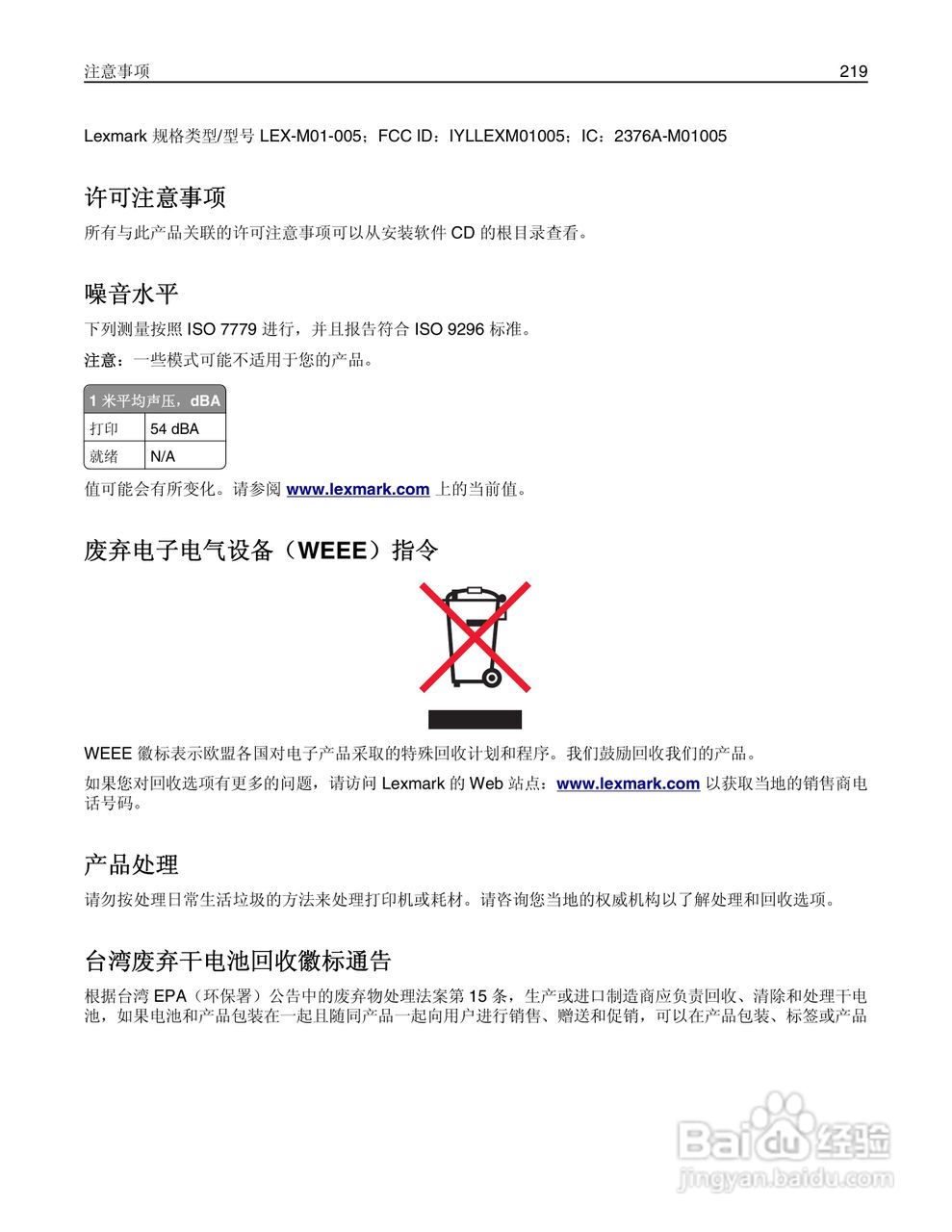 利盟Lexmark MS610de打印机说明书:[22]