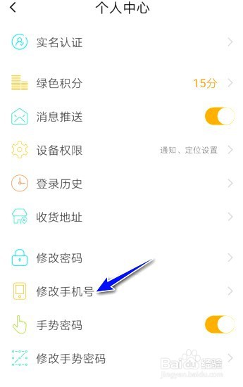 我的南京在哪修改手机号
