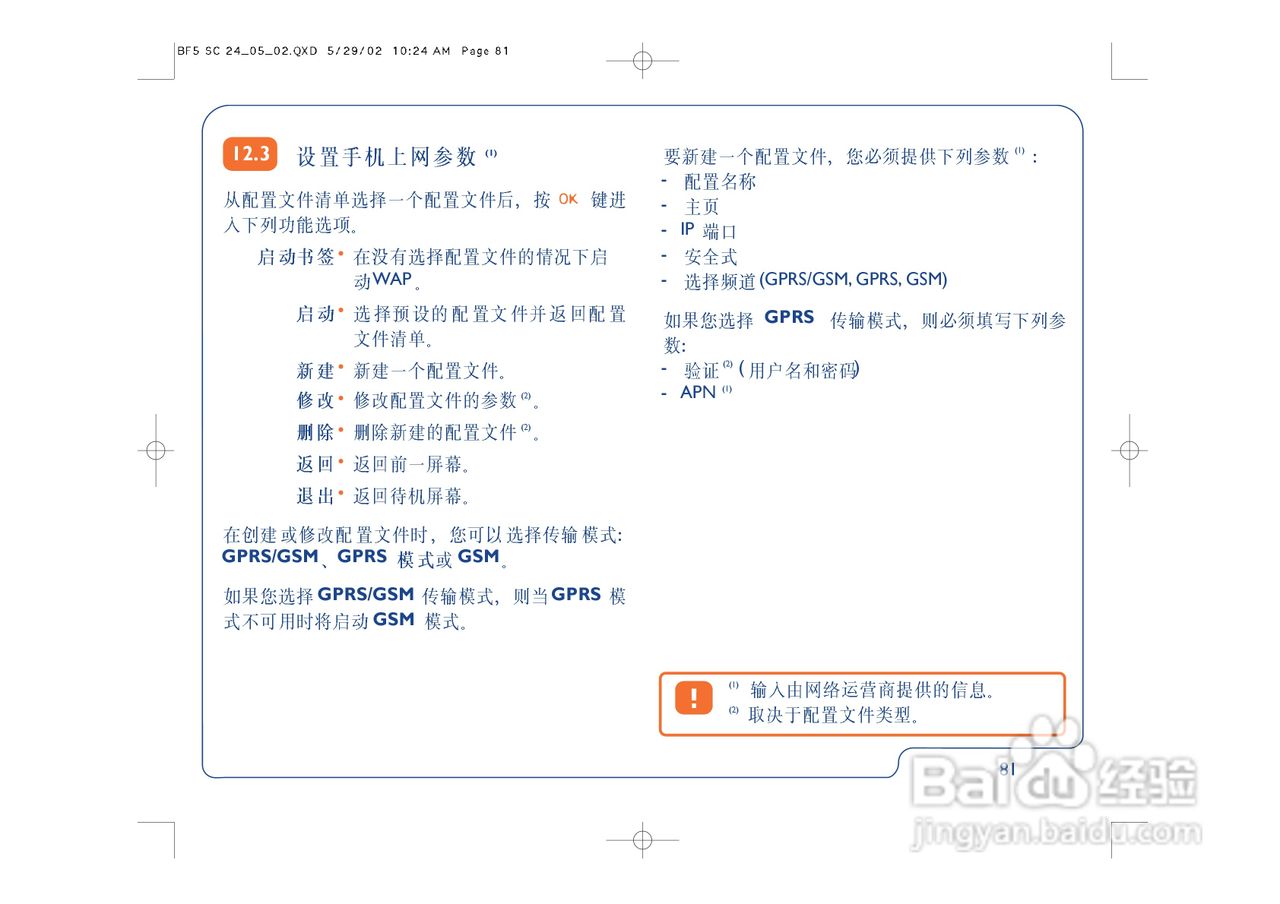 阿尔卡特ot715手机使用说明书:[9]