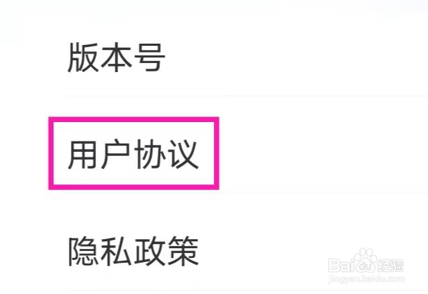 全能清理大师的用户协议如何查找