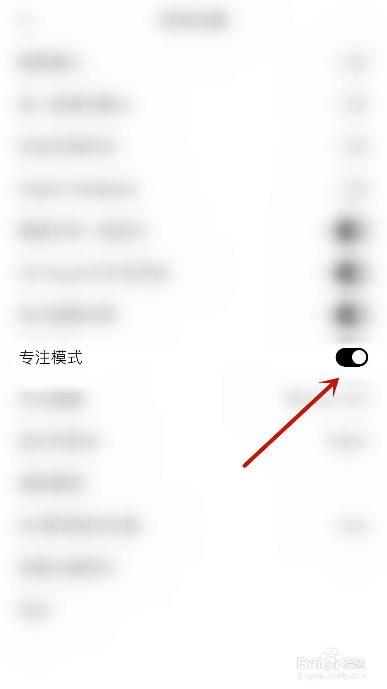 怎么关闭有爱清单专注模式