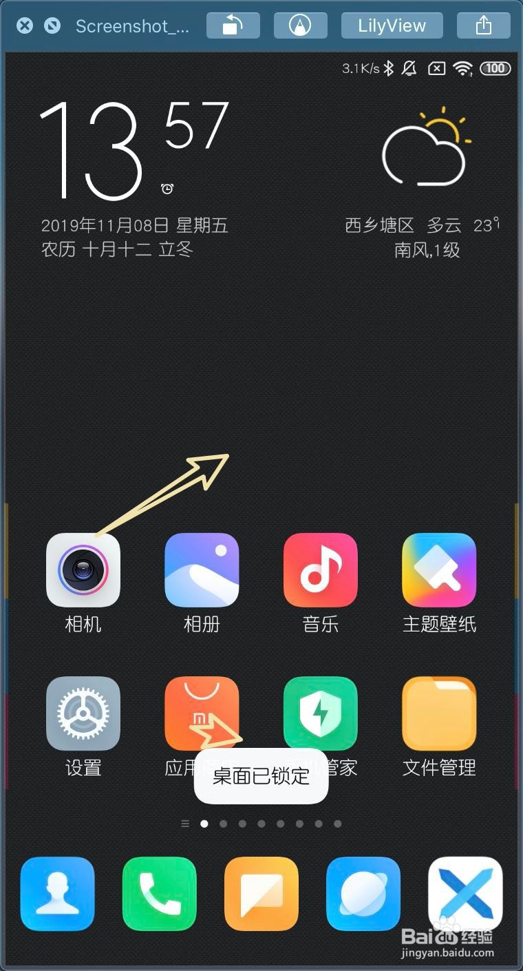 小米手机桌面锁定怎么解除