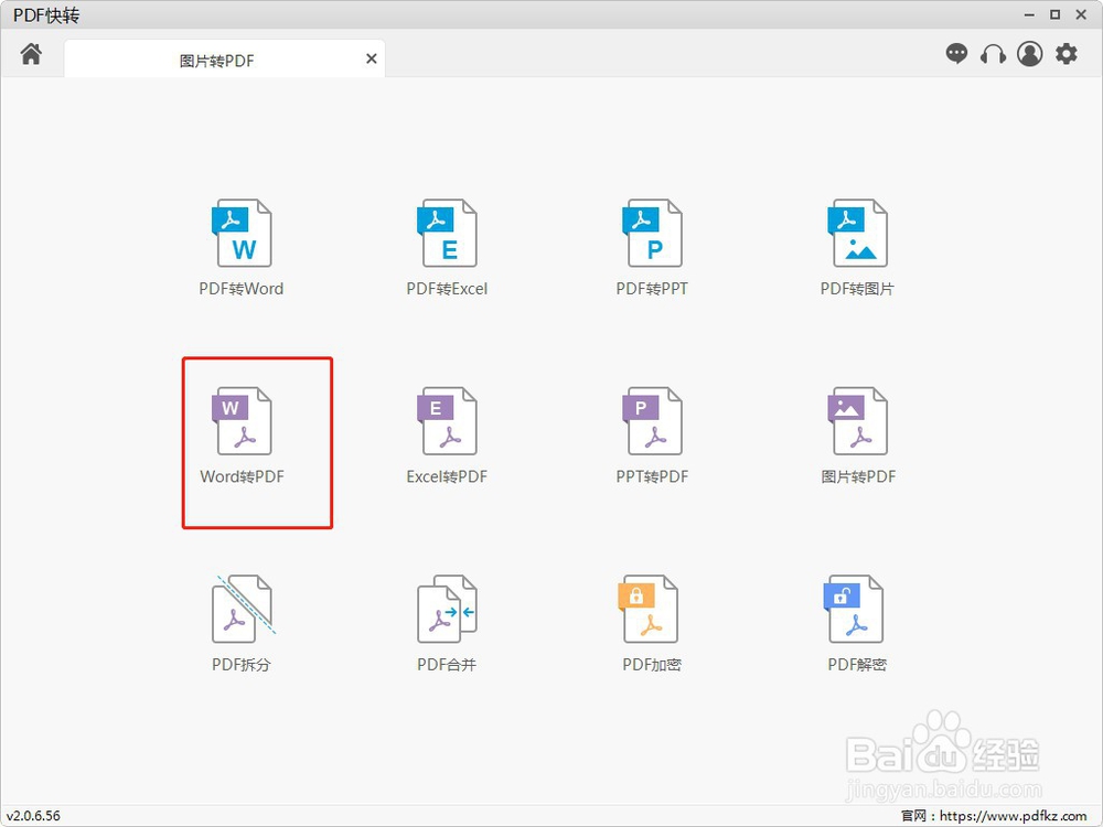 如何将word转成PDF？