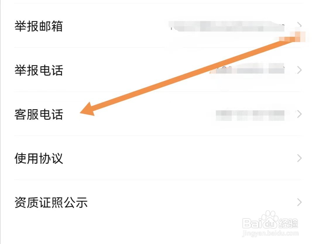 作业帮家长版APP如何查找客服电话