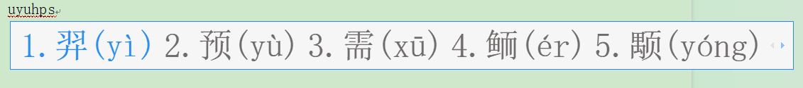 如何输入不认识的汉字
