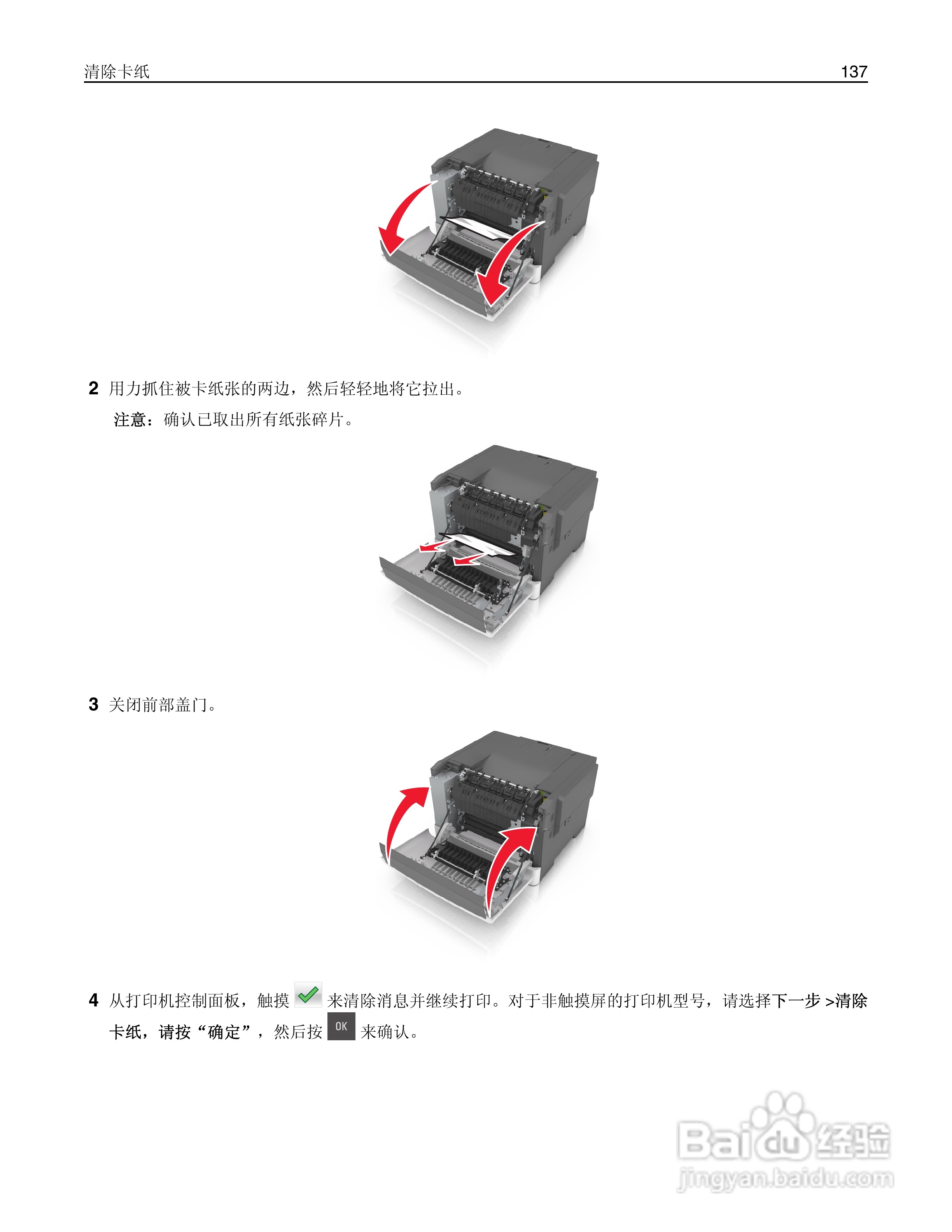 利盟CS410dn彩色打印机说明书:[14]