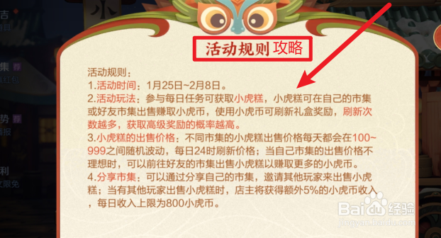 王者荣耀小虎市集玩法攻略