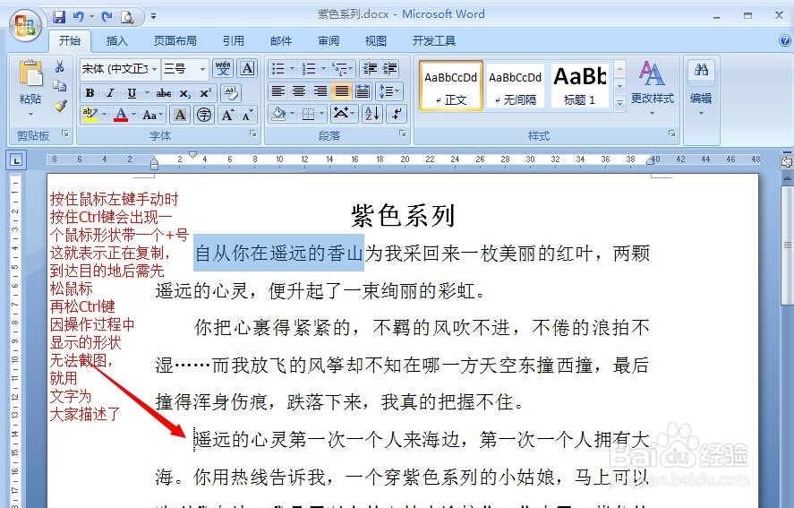 Word中如何复制文本