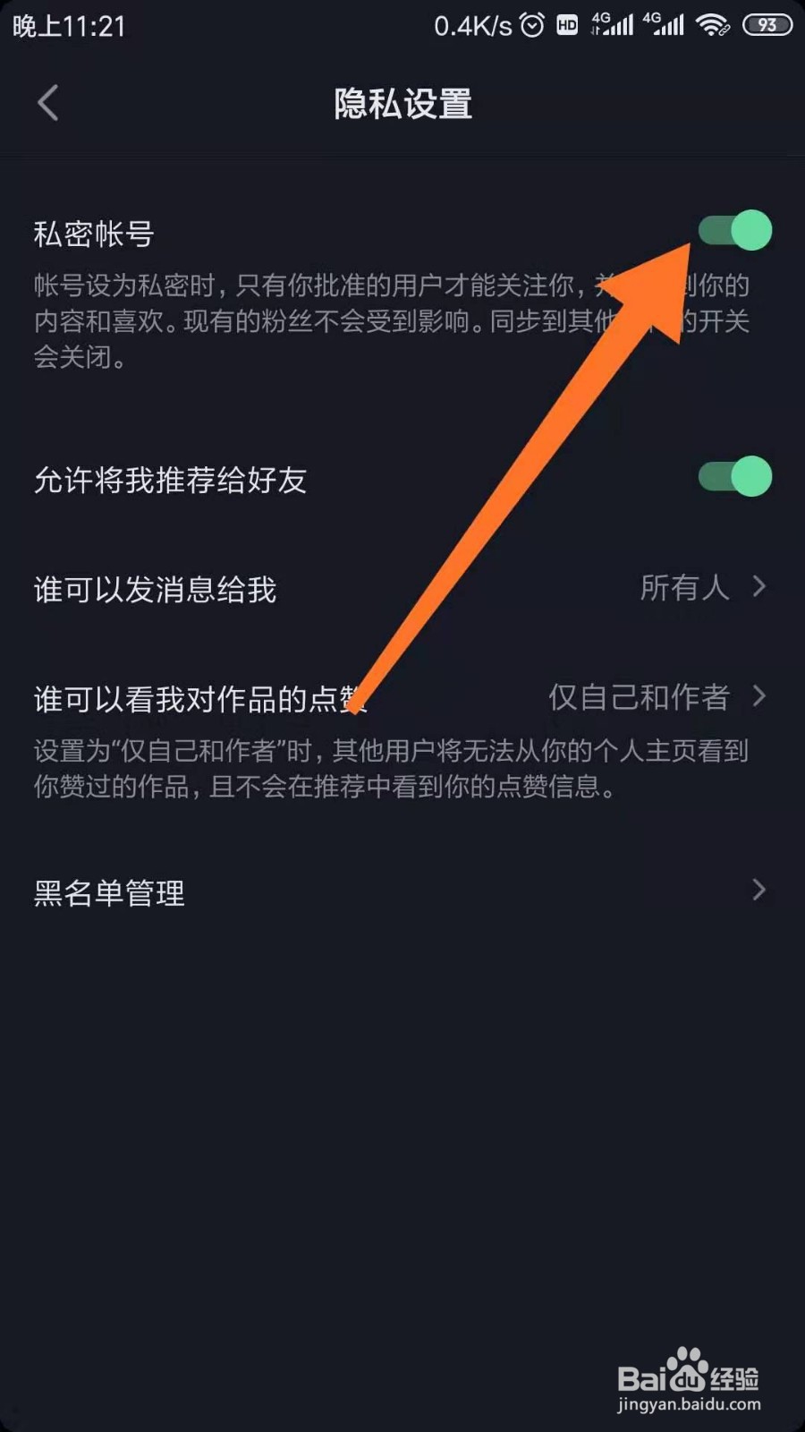如何设置抖音账号为私密账号