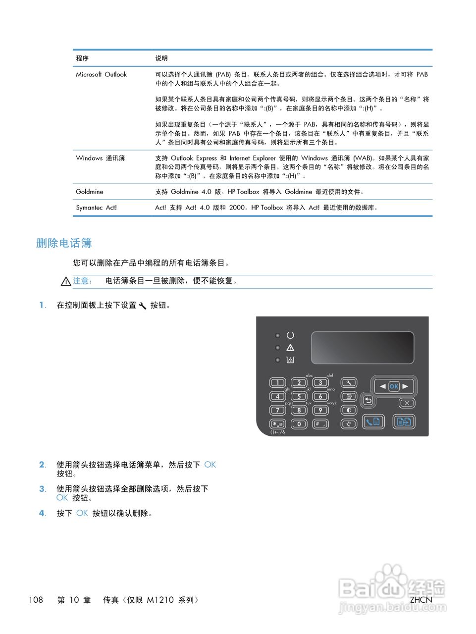惠普 LASERJET PROFESSIONAL M1130一体机说明书:[13]