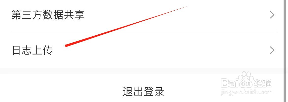 帆书在哪里进行日志上传 ？