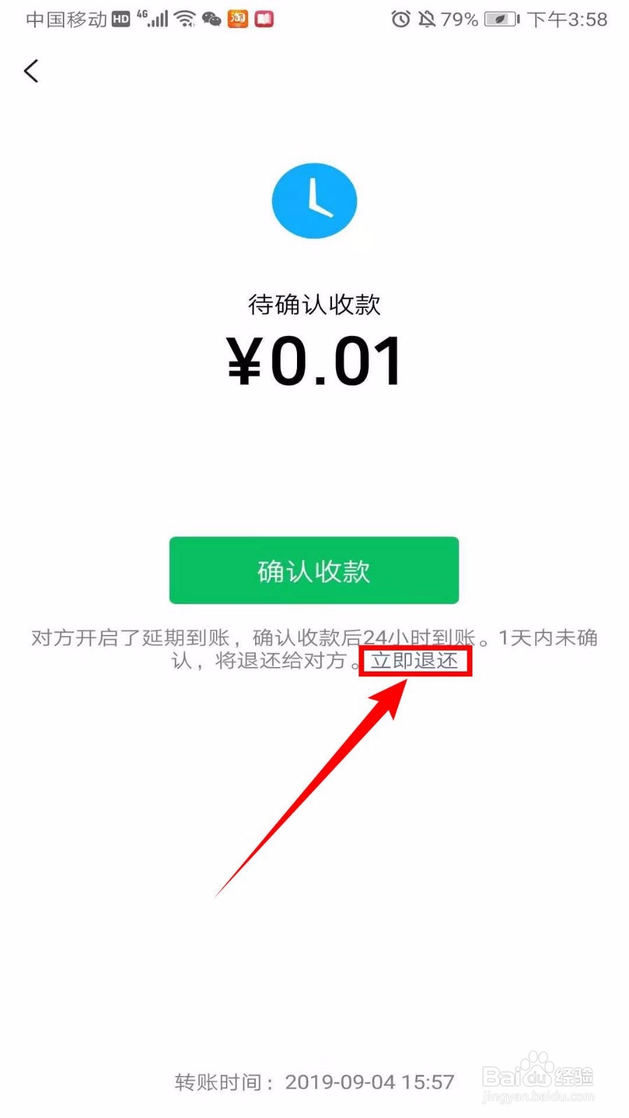 微信延时转账如何撤回