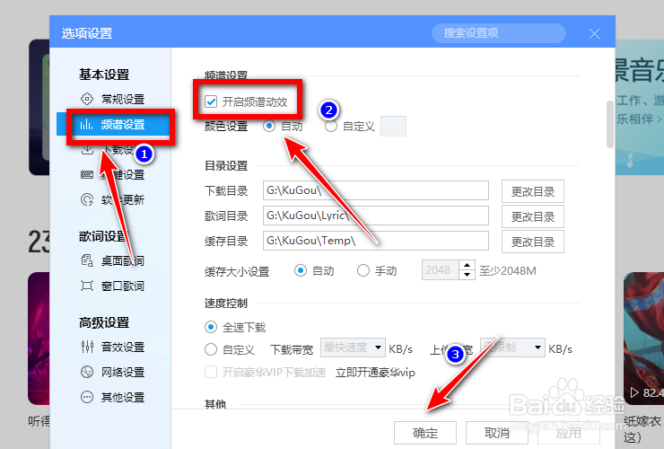 酷狗音乐频谱动效怎么关闭