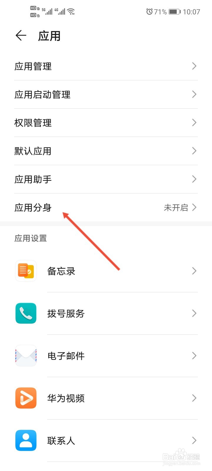微信分身怎么设置