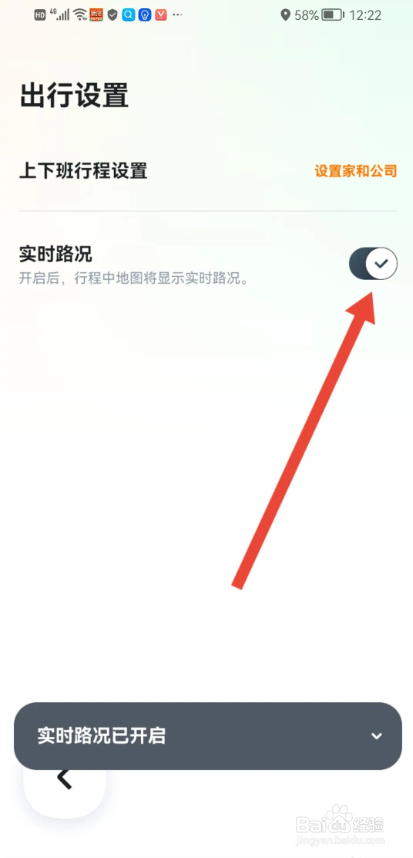 如何使用嘀嗒出行APP开启实时路况