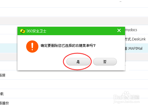 鼠标右键怎么管理鼠标右键怎么添加或删除