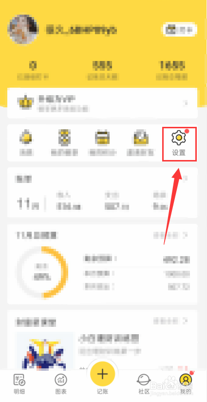 鲨鱼记账怎么关闭通知栏快捷入口