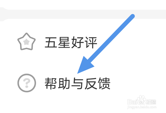 飒漫画app怎样进行问题反馈操作
