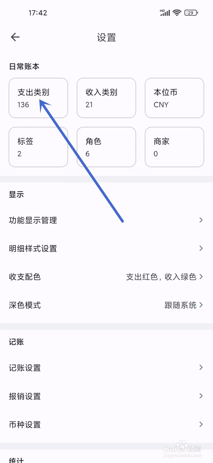 小星记账App怎么添加支出类别