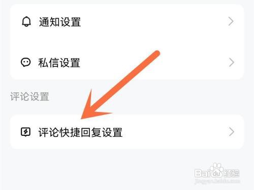 百家号评论快捷回复如何设置