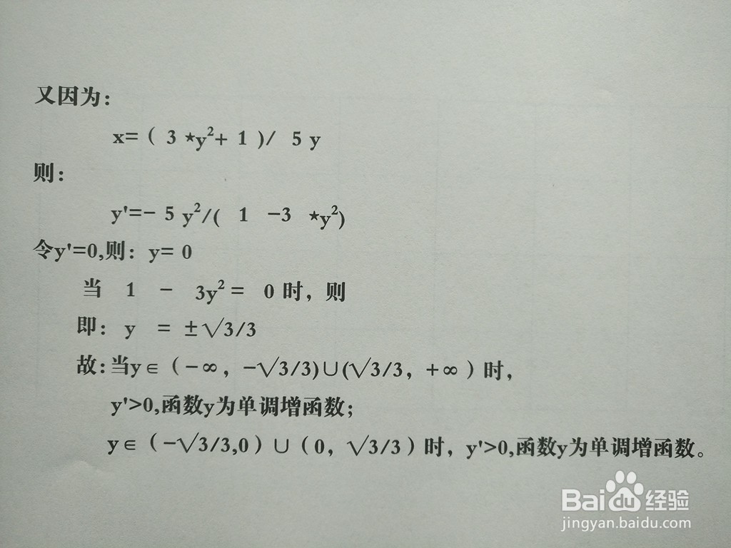 导数知识画隐函数3y^2-5xy+1=0的图像