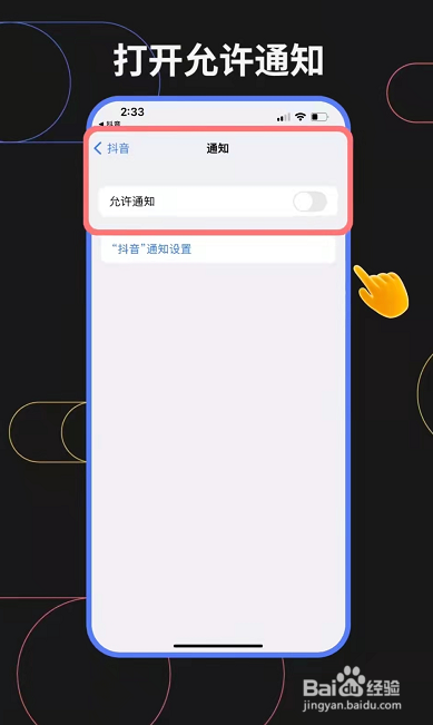 抖音仅接收朋友消息通知在哪开