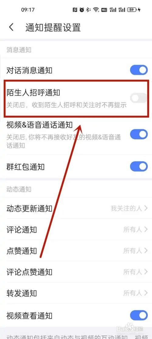 陌陌关闭陌生人招呼提醒?