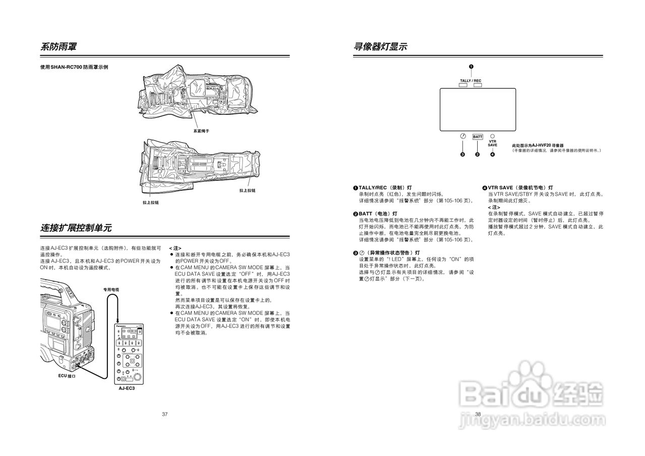 松下AJ-HDC20AMC数码摄像机说明书:[2]