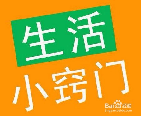 实用生活小常识大全