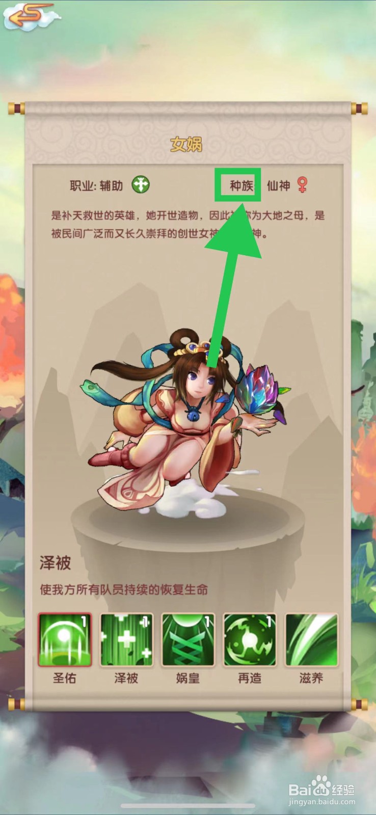 天上天下怎么查看女娲的种族