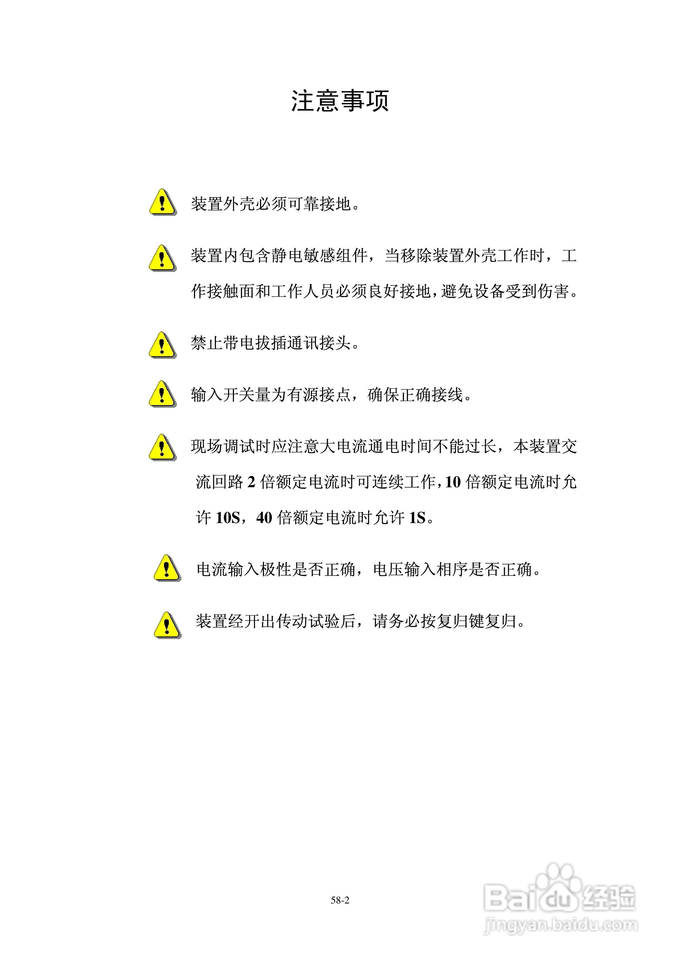 正泰NZB6184微机变压器保护测控装置使用说明书:[1]