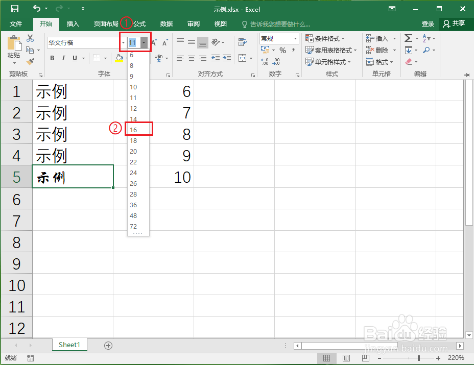 Excel2016如何设置文字格式