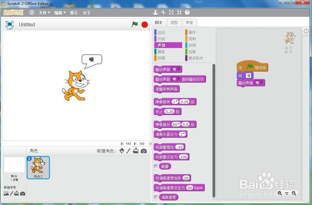 怎样在scratch中让小猫说话并发出喵的声音