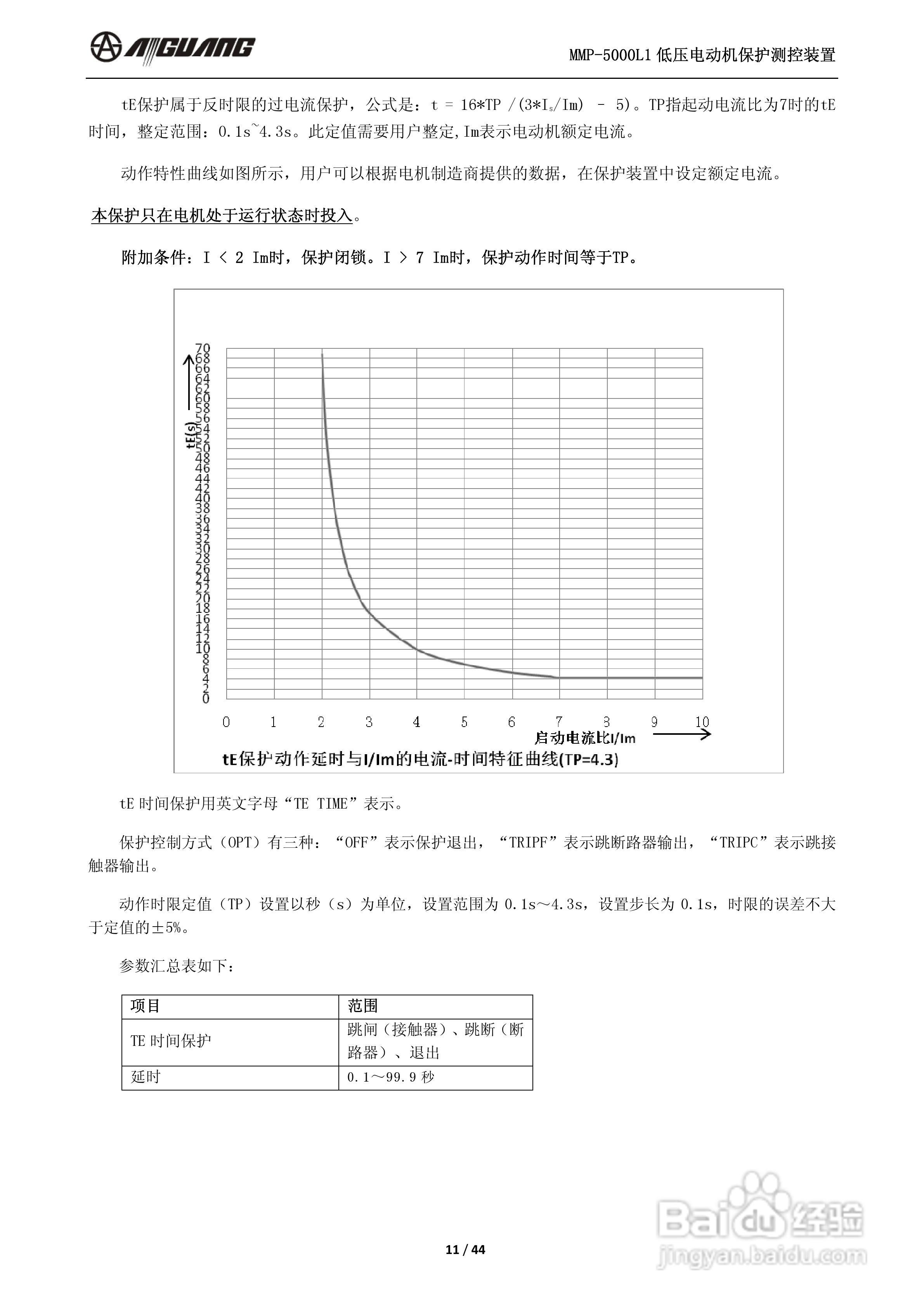 爱光MMP-5000L1低压电动机保护测控装置说明书:[2]
